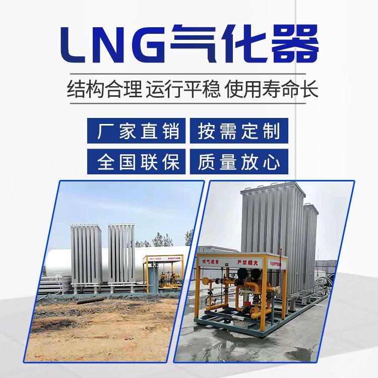 LNG气化调压撬